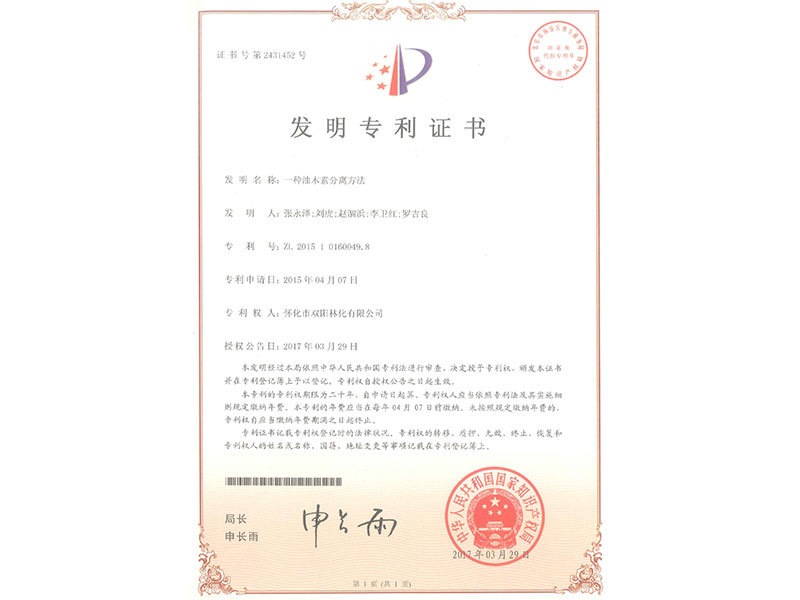 發明專利證書